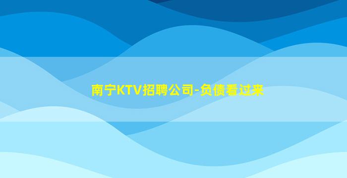 西宁夜场招聘
