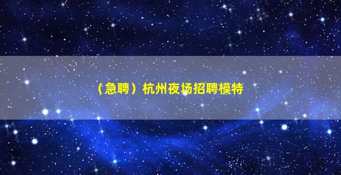 南昌KTV招聘